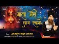       mata sherowali most popular bhajan by lakhbir singh lakkha  full song