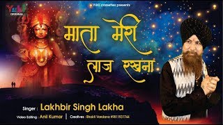 माता मेरी लाज रख ले | Mata Sherowali Most Popular Bhajan by Lakhbir Singh Lakkha | Full HD Song
