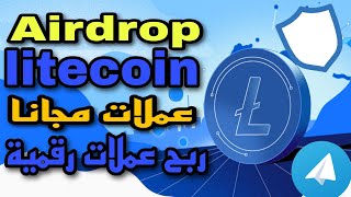 Litecoin Free New Airdrop Trust Wallet Telegram ربح عملات رقمية مجانا مضمونة عملة بيتكوين ربح يومين
