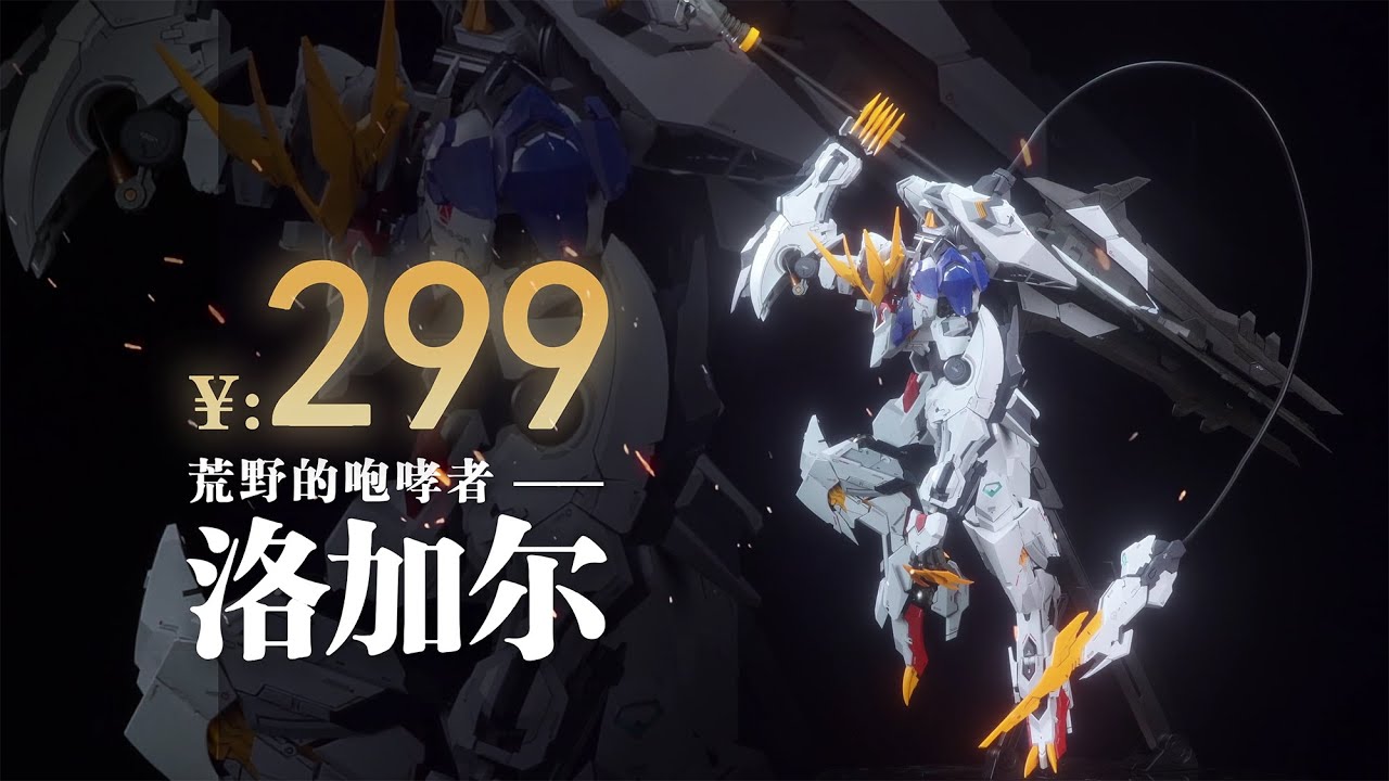 299/拼装】狼骸重工1/60 狼王洛加尔展示视频- YouTube