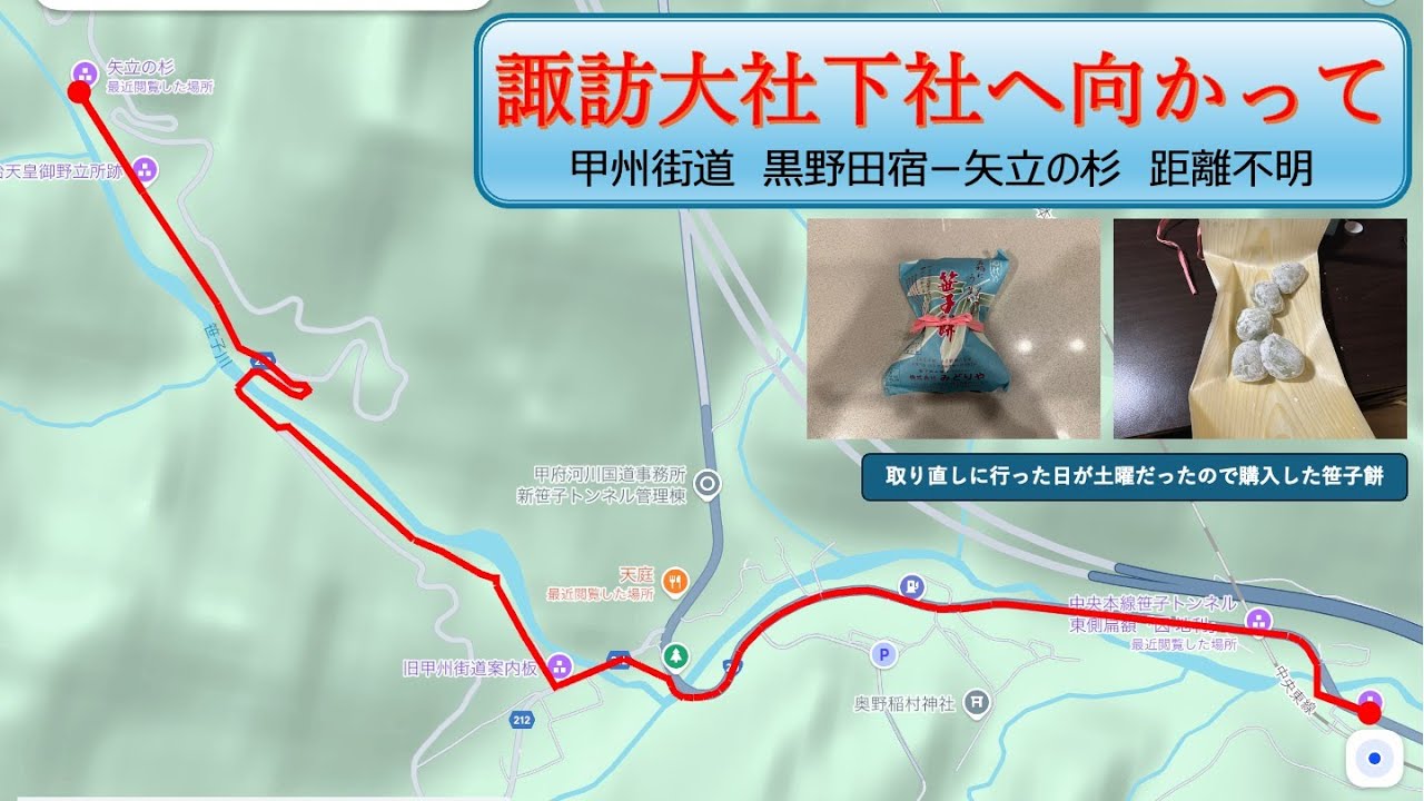 諏訪大社下社へ向かって　黒野田宿ー矢立の杉