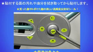 ひかりっこシール