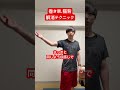 巻き肩、猫背の解消テクニック
