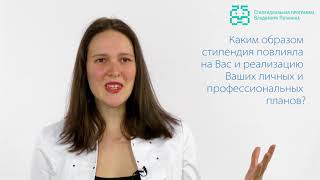 Интервью выпускницы Стипендиальной программы Владимира Потанина Марии Глявиной