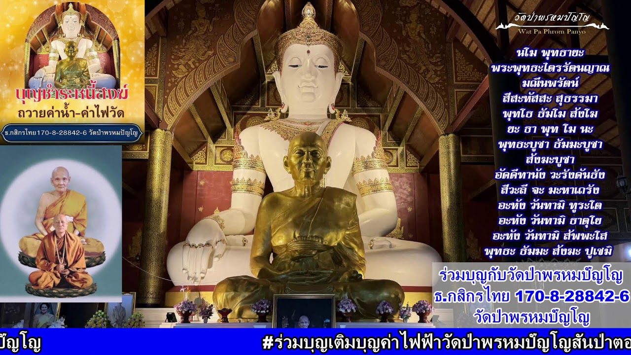 11 มีนาคม 2569 สวดมนต์​บันทึก​บุญ 18:00ถึง19:00น.