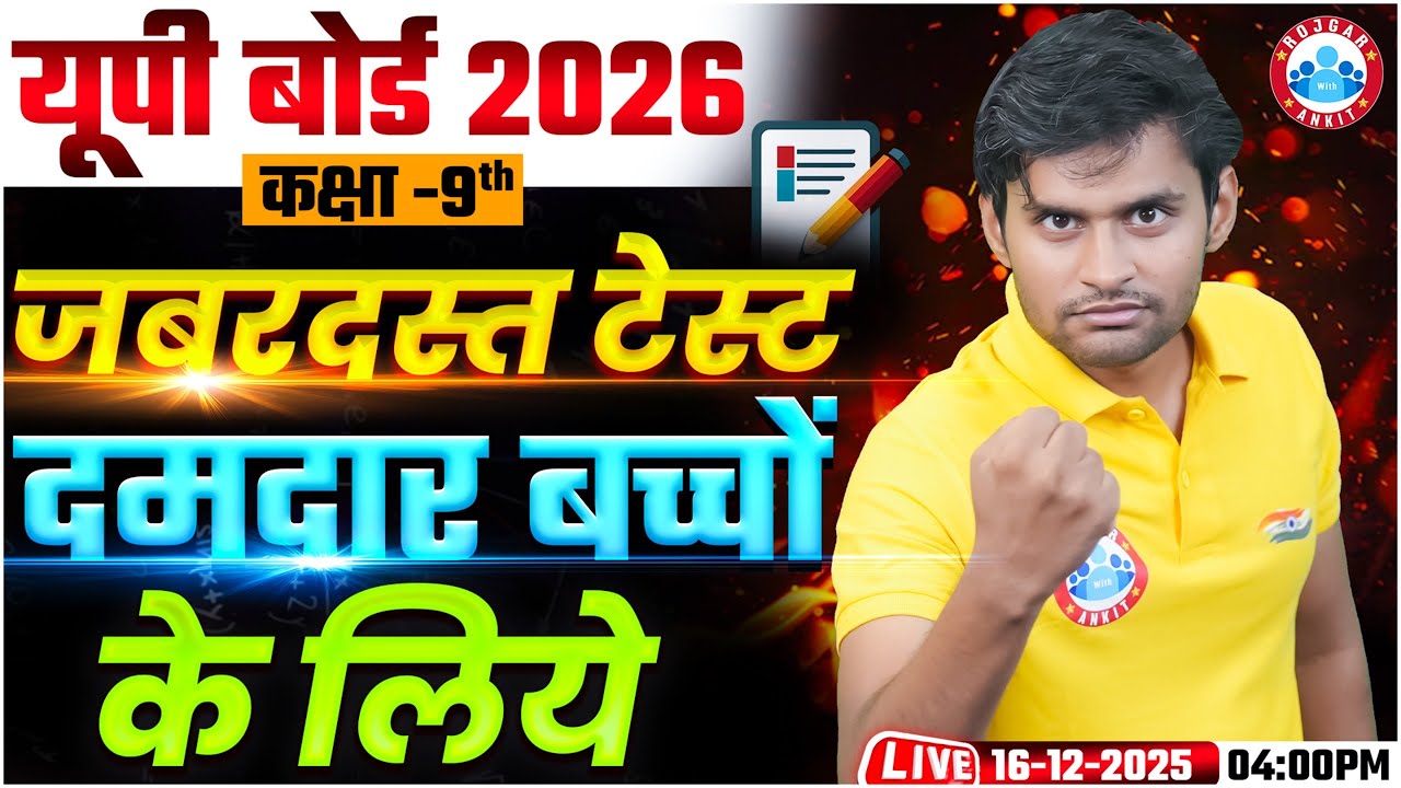 Class 9 Maths Live Test | 9th Maths Mock Test | Class 9 Live Test For All Board Exams