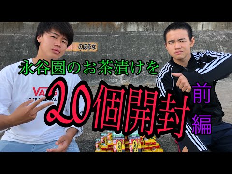 【欅坂】【前編】お茶漬けを爆買いして大量開封