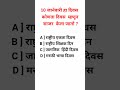 10 जानेवारी विशेष | आजचा चालू घडामोडी प्रश्न 👮♂️🚨