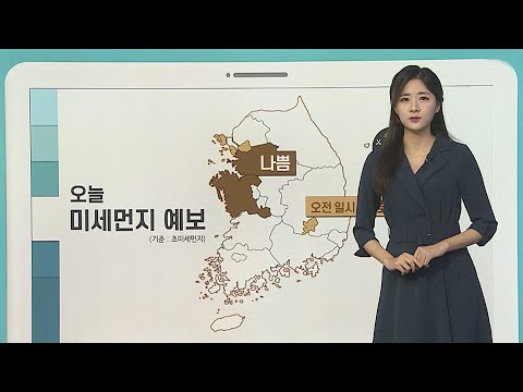 [날씨클릭] 절기 '경칩' 큰 일교차…출근길 짙은 안개 / 연합뉴스TV (YonhapnewsTV)