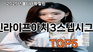 바디인라이프아치3스텝시그널깔창 2025 창의적인 쿠팡 구매 Top 10