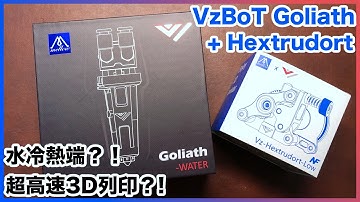 UltraFast 3D printing: VzBoT Goliath water cooling hotend + Vz-Hextrudort extruder!