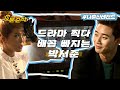 황석정 불꽃 코믹연기에 박서준 강제 웃참 챌린지| 나혼자산다⏱오분순삭 MBC150918방송