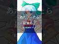 【東方Project】あまりにも有名な名言ランキングTOP10 #Shorts