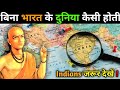 भारत के बिना दुनिया कैसी होती | World Without India | Minded hole | Bharat ke bina duniya kaisi hoti