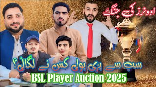 BSL Auction 2025 | Shocking Player Picks & Highest Bids Revealed! (Part 1).
