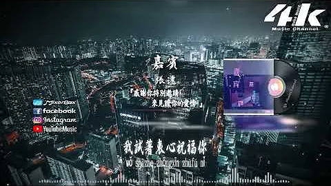 张远 - 嘉宾【高音质|动态歌词Lyrics】♫‘感谢你特别邀请，来见证你的爱情。’Zhang Yuan-Khách - 天天要闻