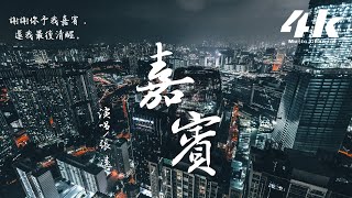 張遠  嘉賓【高音質|動態歌詞Lyrics】♫『感謝你特別邀請來見證你的愛情。』Zhang YuanKhách