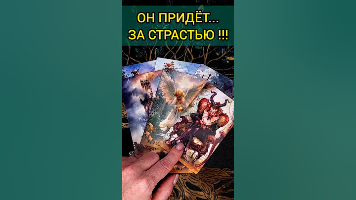 ЧТО ОН ХОЧЕТ СКАЗАТЬ ТЕБЕ ПРЯМО СЕЙЧАС? 😱🌔 расклад таро #shorts  #гадание #таро