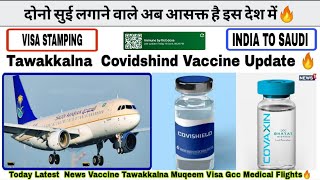 आज से एक और नियम | India To Saudi Arabia Flight News Today | Vai Oman Kuwait UAE Flight | Covidshind