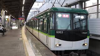 【6000系の特急運用】京阪6000系6003編成 枚方市発車