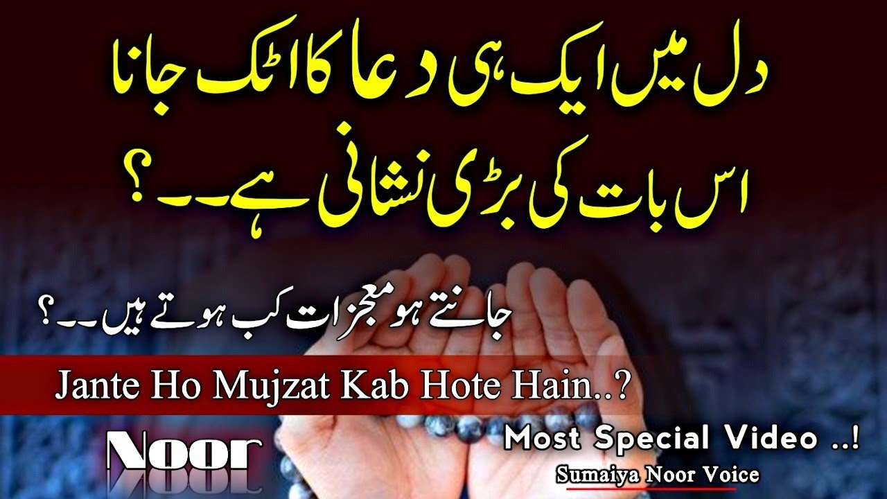 Dil me Aek hi Dua ka Atak jana is Bat ki Bari Nishani He ? Dua ki Qaboliyat Quotes