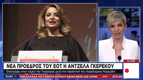 Νέα πρόεδρος του ΕΟΤ η Άντζελα Γκερέκου