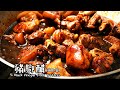 【豬腳醋 Black Vinegar Pork Trotters】｜林厨居家料理 Lim&#39;s Kitchen