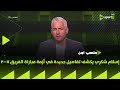 إسلام شكري رئيس قطاع الناشئين ببيرميدز يكشف تفاصيل جديدة في أزمة مباراة الفريق 2007