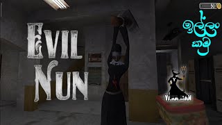 Evil Nun: Horror in the School Normal Mode Full Game Play Sinhala screenshot 2