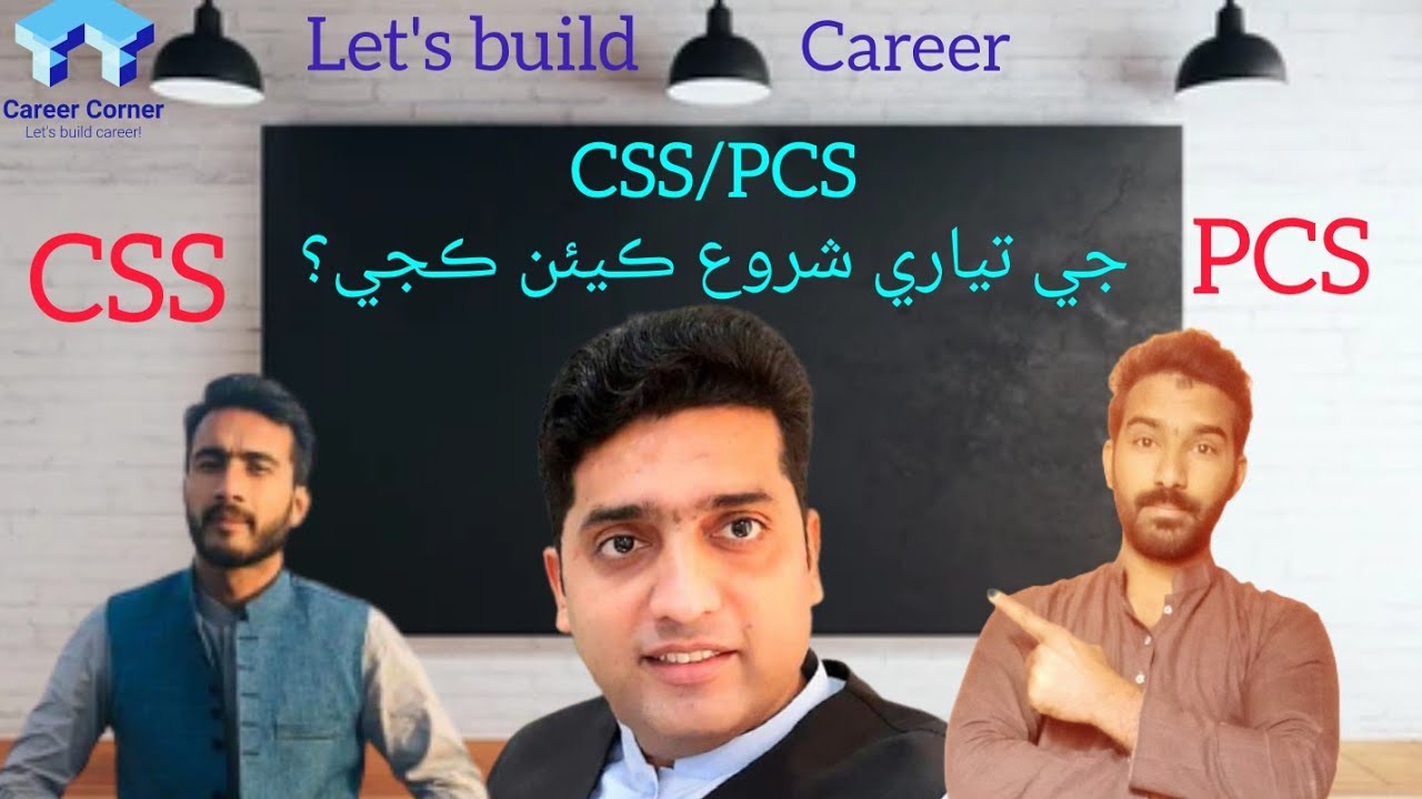 How to start CSS/PCS preparation | Ayaz Mashori Sahab | CSS/PCS Seminar ...