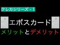 【クレカシリーズ-1】エポスカード 年会費永年無料 メリットとデメリット