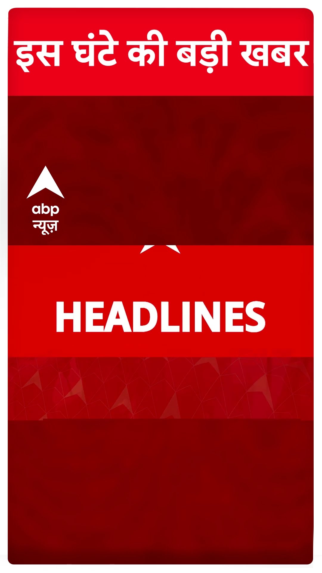Top Headlines: सुबह 11 बजे की बड़ी खबरें | Delhi Election | Congress | BJP | AAP | BSPC | Bihar