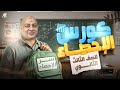 الكورس التأسيسي الجزء الأول في مادة الاحصاء ادبي الصف الثالث الثانوي 2026 الماهر