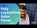 Vikram Solar Polycrystalline Solar Panel | சோலார் பேனல் 335 Watts