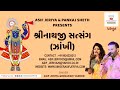 Shrinathji satsang zakhi   supedi     asif jeriya  harmony event