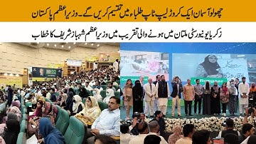 Prime Minister Laptop Distribute In BZU