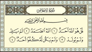 سورة الإخلاص بصوت الشيخ محمد أيوب - Sûrat_AlIkhlas