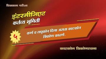 intermediate Q5/Intermediate Drawing Grade Exam, Geometry-5, plane practical geometry-5, Question-5