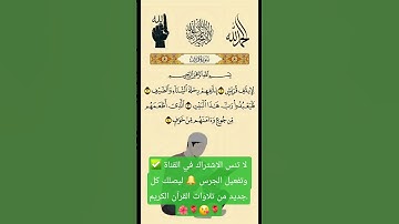سورة قريش #القرآن_الكريم #القرآن #تلاوة_خاشعة #قرآن #quranverses #احمد_العجمي #سورة_قريش #قرآن
