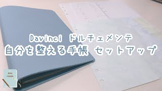 【手帳の中身】新しい水色の手帳をお迎えしました｜手帳セットアップ｜手帳の使い方｜システム手帳