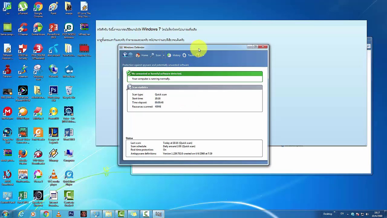 สแกน ไวรัส windows 7 New วิธีสแกนไวรัส Windows 7