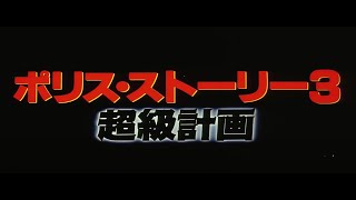 Original 1992 Japanese Teaser Trailer