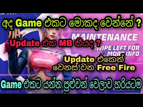 අද Game එකට මොකද වෙන්නේ ? | Free Fire OB35 Update Full Review Sinhala 2022 |FF New Update Today 2022