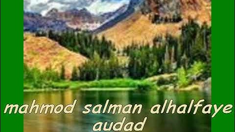 تلاوات طيبه مباركه من كتاب الله يتلوها الشيخ / محمود سلمان الحلفاوي