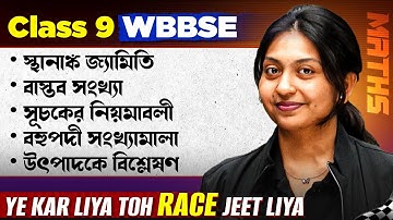 স্থানাঙ্ক জ্যামিতি, বাস্তব সংখ্যা, সূচকের নিয়মাবলী | WBBSE Class 9 Math in One Shot 💯