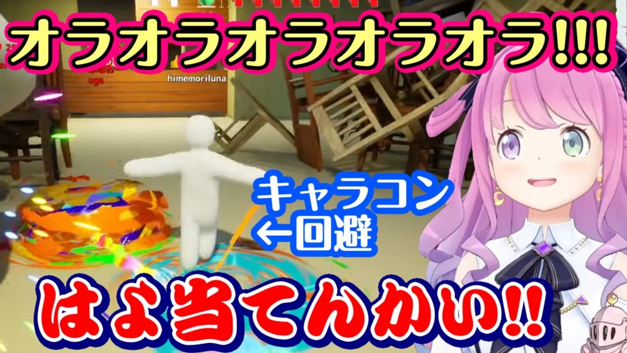 【姫森ルーナ】が【めっちゃカメレオン】をプレイし、必死に探すルーナイトを煽りながら弾丸を避けまくって逃走する様子が面白いｗｗ【ホロライブ/切り抜き】