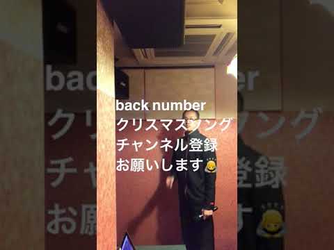 back number クリスマスソング　歌ってみた(字幕付き)