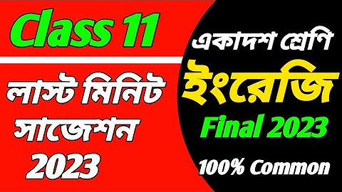 class 11 english suggestion 2023/class xi 2023 english suggestion 2023/class 11 english 2023 mcq