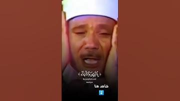 وَأَشْرَقَتِ الْأَرْضُ بِنُورِ رَبِّهَا  تلاوة رائعة خاشعة جداً #عبدالباسط عبدالصمد #qura