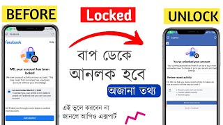 How to unlock facebook Lock account 2024 | ফেসবুক লক আয়ডি আনলক করুন ২০২৪